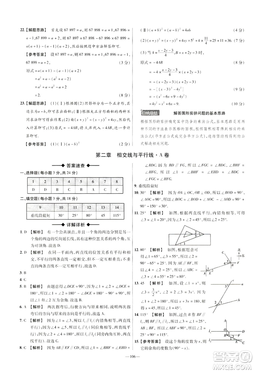 天星教育2019年七年級(jí)下活頁(yè)題選數(shù)學(xué)北師大版BSD金考卷名師名題單元雙測(cè)卷答案