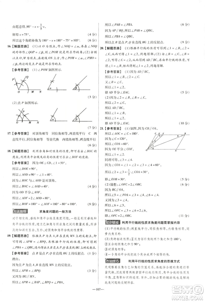 天星教育2019年七年級(jí)下活頁(yè)題選數(shù)學(xué)北師大版BSD金考卷名師名題單元雙測(cè)卷答案