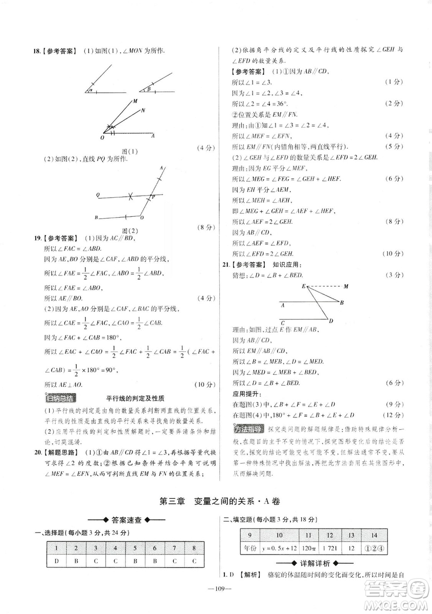天星教育2019年七年級(jí)下活頁(yè)題選數(shù)學(xué)北師大版BSD金考卷名師名題單元雙測(cè)卷答案