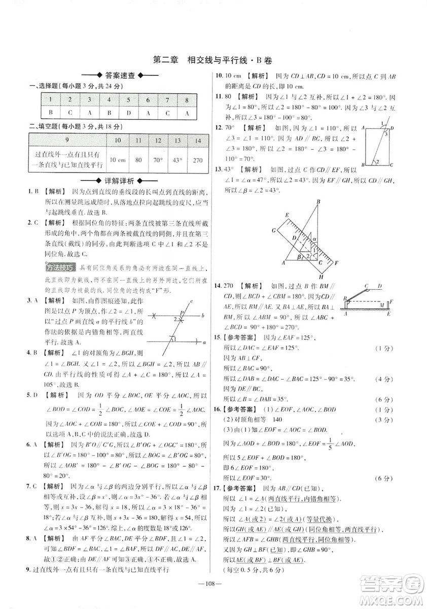 天星教育2019年七年級(jí)下活頁(yè)題選數(shù)學(xué)北師大版BSD金考卷名師名題單元雙測(cè)卷答案