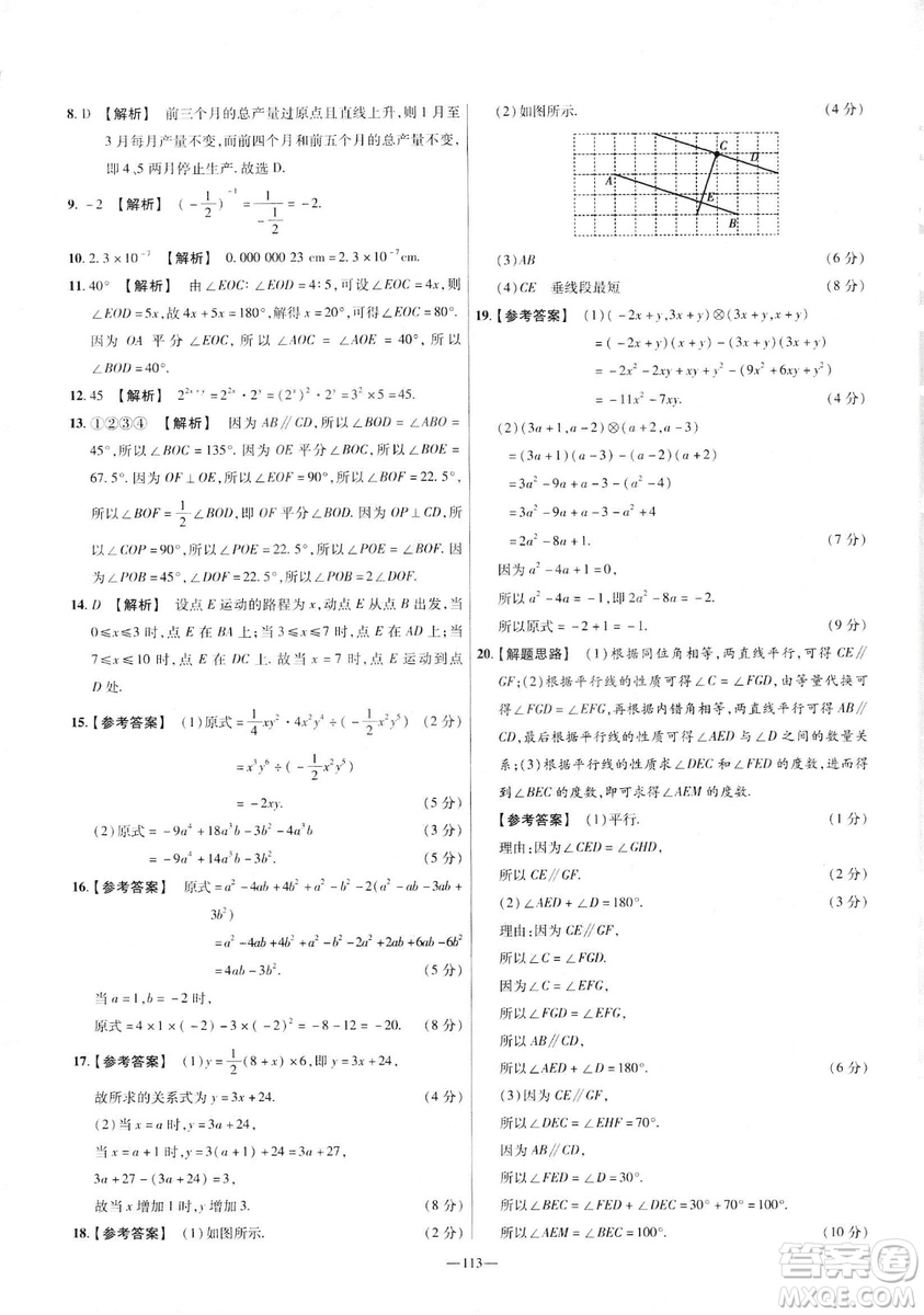 天星教育2019年七年級(jí)下活頁(yè)題選數(shù)學(xué)北師大版BSD金考卷名師名題單元雙測(cè)卷答案
