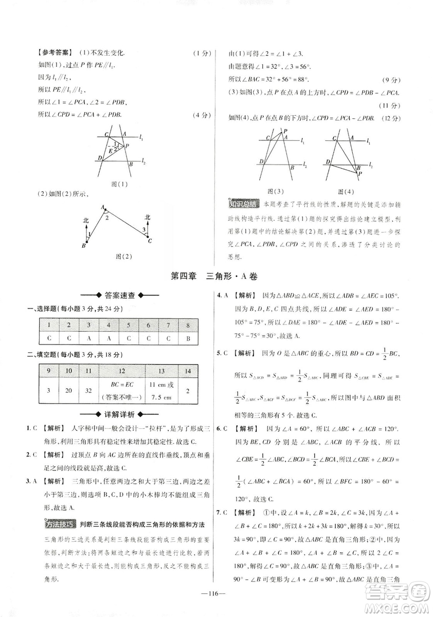 天星教育2019年七年級(jí)下活頁(yè)題選數(shù)學(xué)北師大版BSD金考卷名師名題單元雙測(cè)卷答案