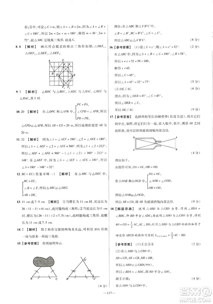 天星教育2019年七年級(jí)下活頁(yè)題選數(shù)學(xué)北師大版BSD金考卷名師名題單元雙測(cè)卷答案