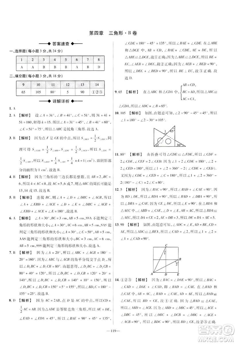 天星教育2019年七年級(jí)下活頁(yè)題選數(shù)學(xué)北師大版BSD金考卷名師名題單元雙測(cè)卷答案