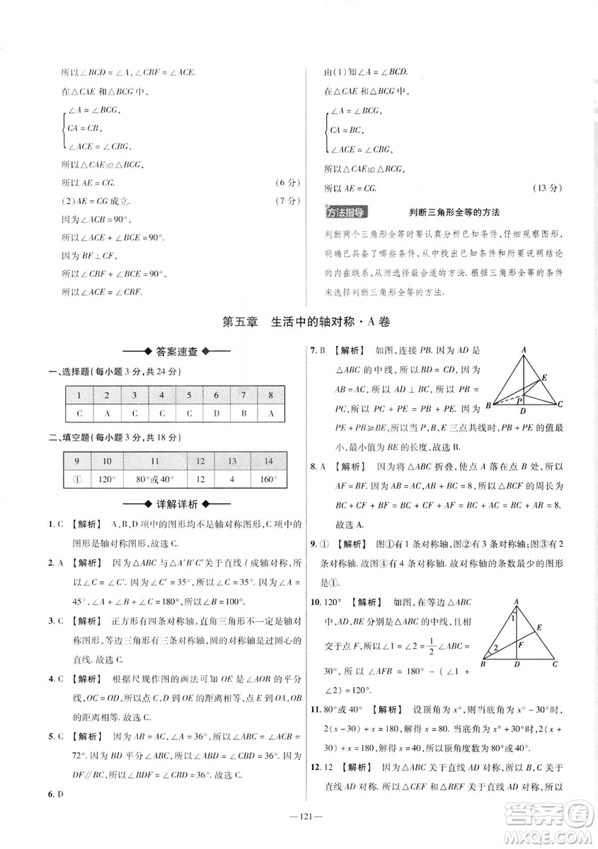 天星教育2019年七年級(jí)下活頁(yè)題選數(shù)學(xué)北師大版BSD金考卷名師名題單元雙測(cè)卷答案