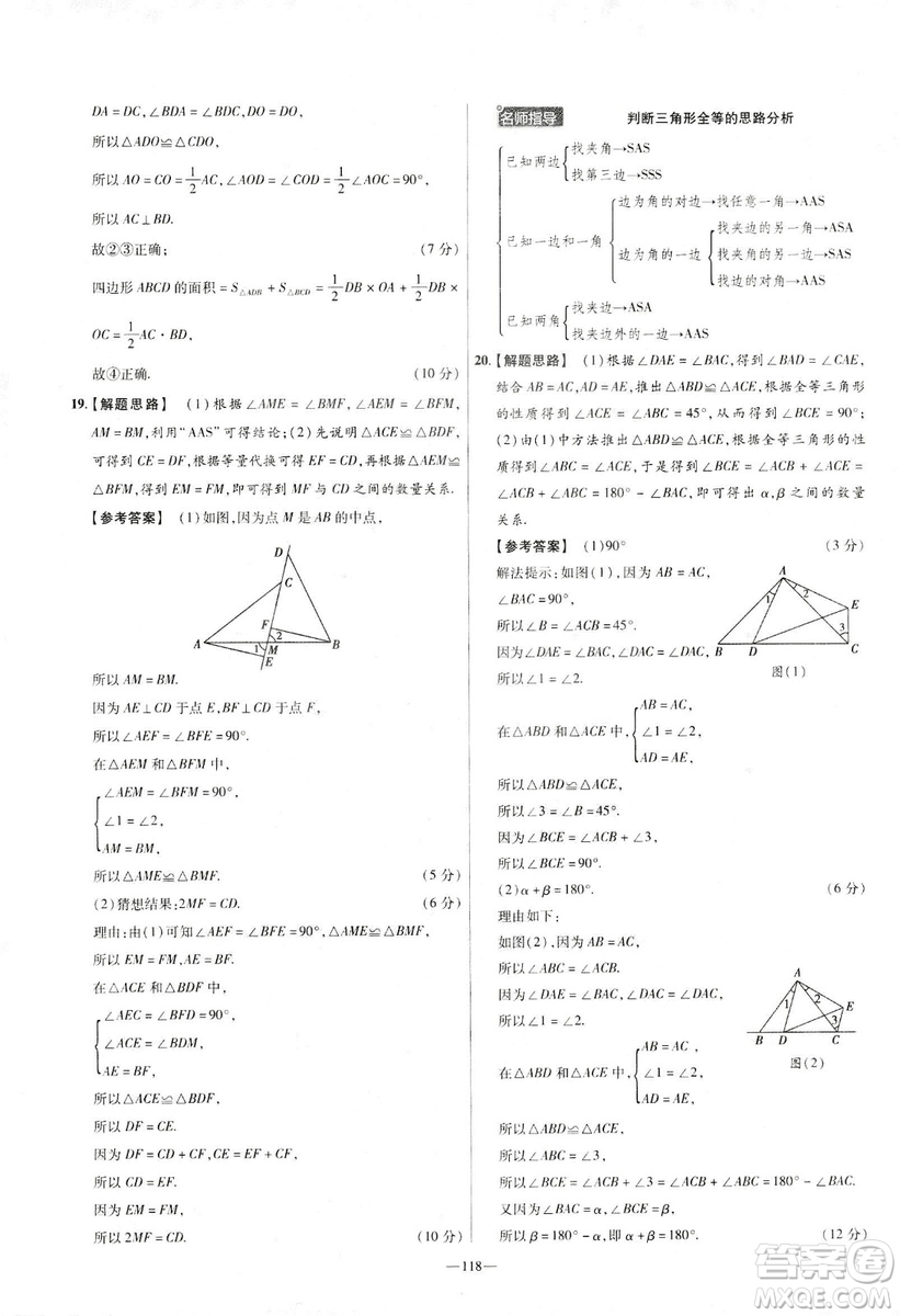 天星教育2019年七年級(jí)下活頁(yè)題選數(shù)學(xué)北師大版BSD金考卷名師名題單元雙測(cè)卷答案