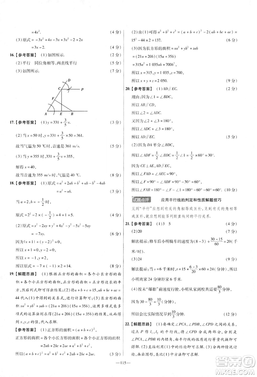 天星教育2019年七年級(jí)下活頁(yè)題選數(shù)學(xué)北師大版BSD金考卷名師名題單元雙測(cè)卷答案