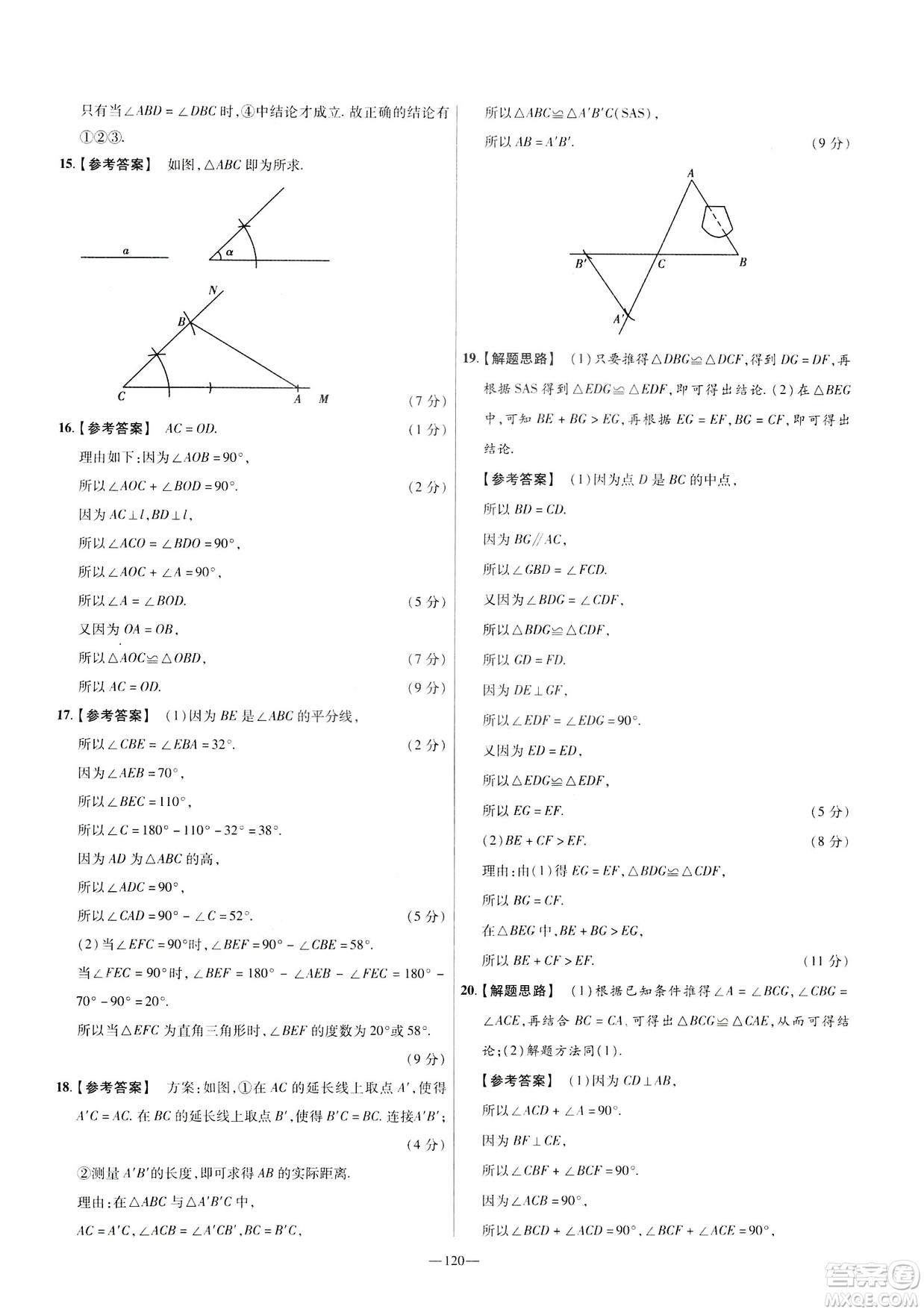 天星教育2019年七年級(jí)下活頁(yè)題選數(shù)學(xué)北師大版BSD金考卷名師名題單元雙測(cè)卷答案