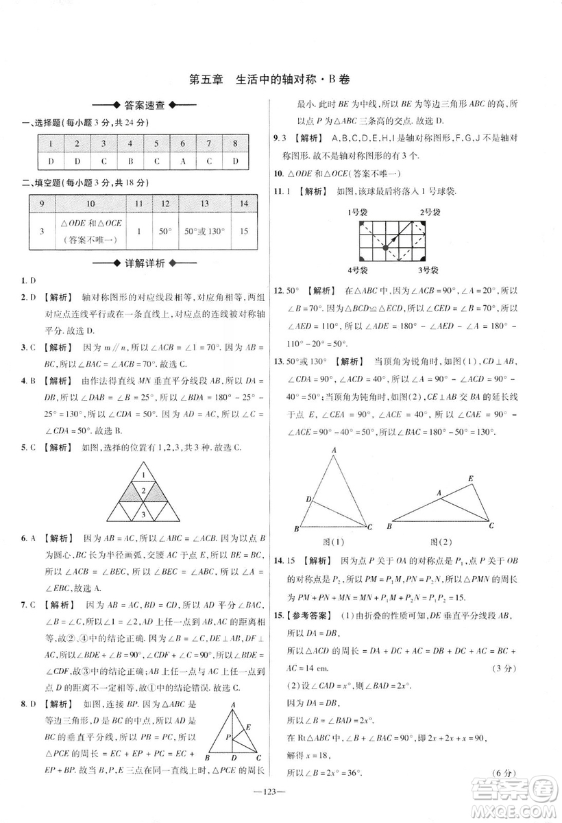 天星教育2019年七年級(jí)下活頁(yè)題選數(shù)學(xué)北師大版BSD金考卷名師名題單元雙測(cè)卷答案