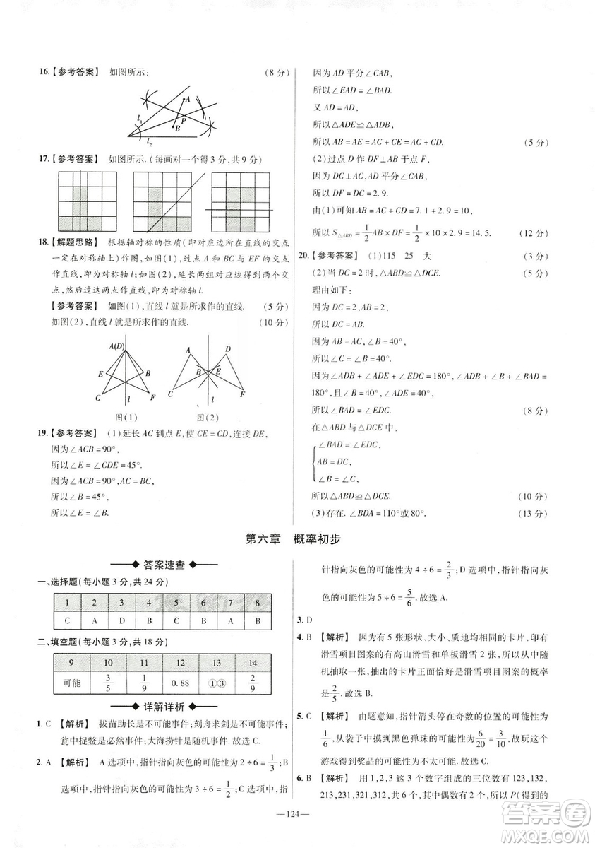 天星教育2019年七年級(jí)下活頁(yè)題選數(shù)學(xué)北師大版BSD金考卷名師名題單元雙測(cè)卷答案