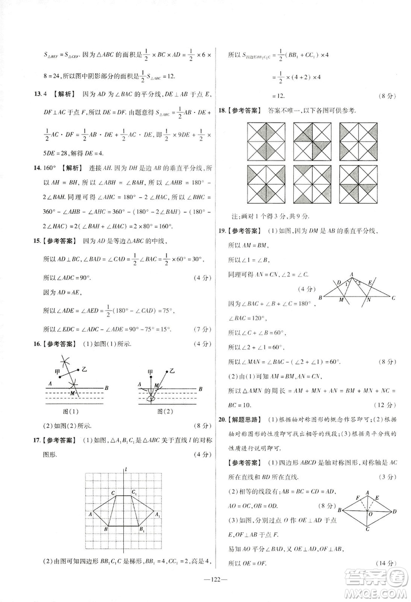 天星教育2019年七年級(jí)下活頁(yè)題選數(shù)學(xué)北師大版BSD金考卷名師名題單元雙測(cè)卷答案