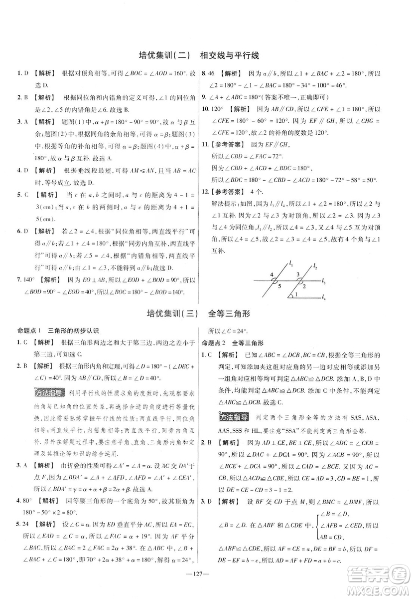 天星教育2019年七年級(jí)下活頁(yè)題選數(shù)學(xué)北師大版BSD金考卷名師名題單元雙測(cè)卷答案