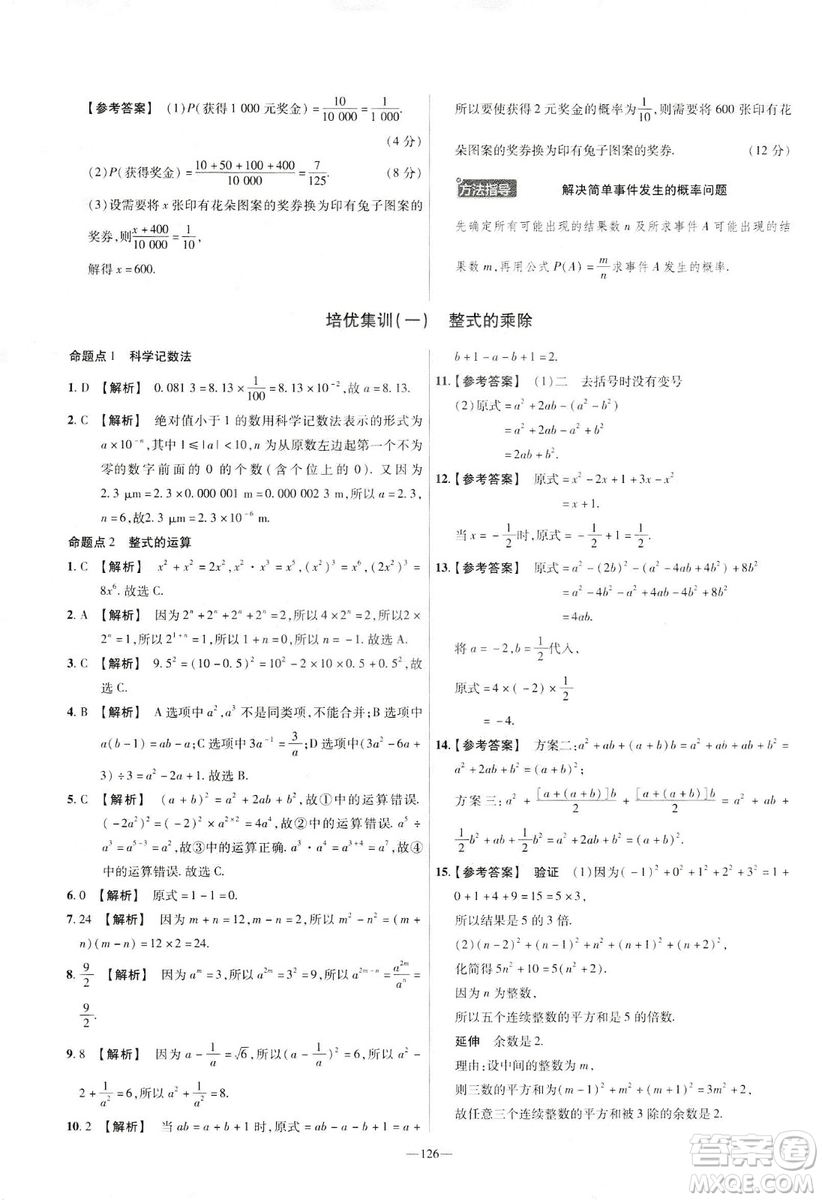 天星教育2019年七年級(jí)下活頁(yè)題選數(shù)學(xué)北師大版BSD金考卷名師名題單元雙測(cè)卷答案