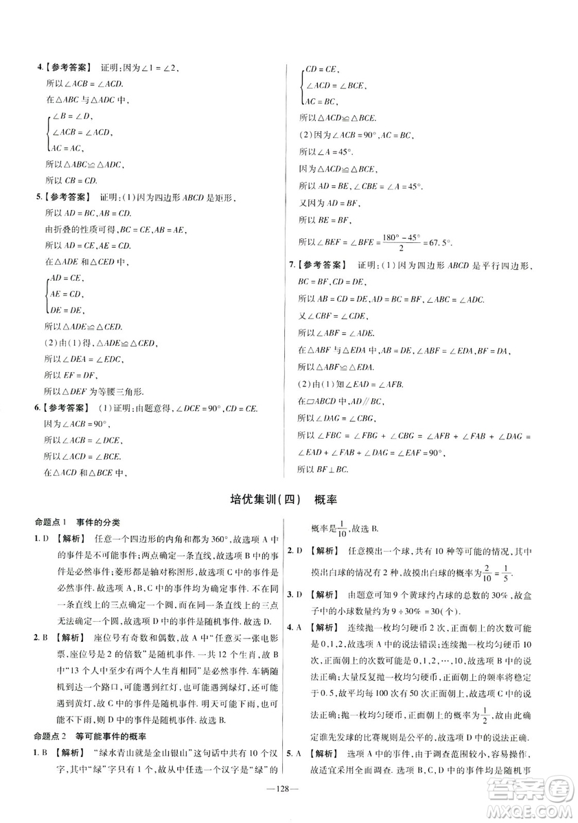 天星教育2019年七年級(jí)下活頁(yè)題選數(shù)學(xué)北師大版BSD金考卷名師名題單元雙測(cè)卷答案