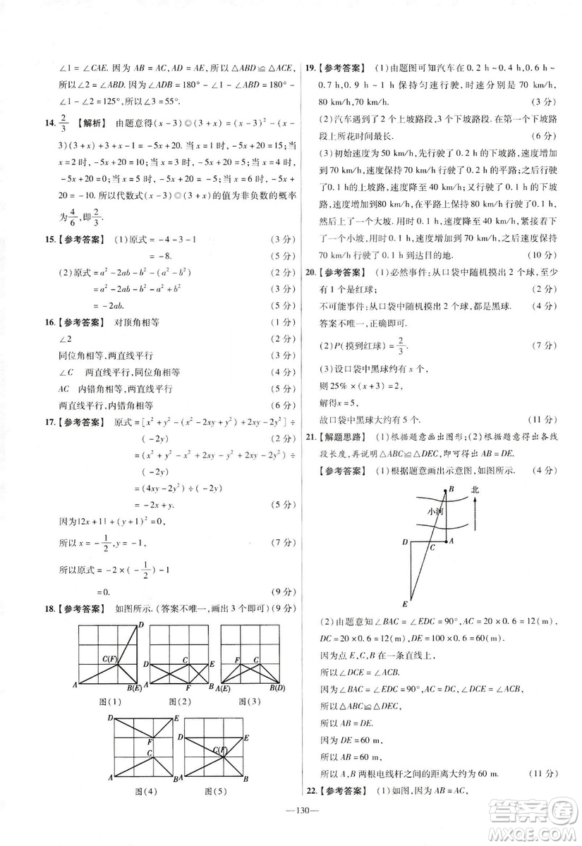 天星教育2019年七年級(jí)下活頁(yè)題選數(shù)學(xué)北師大版BSD金考卷名師名題單元雙測(cè)卷答案