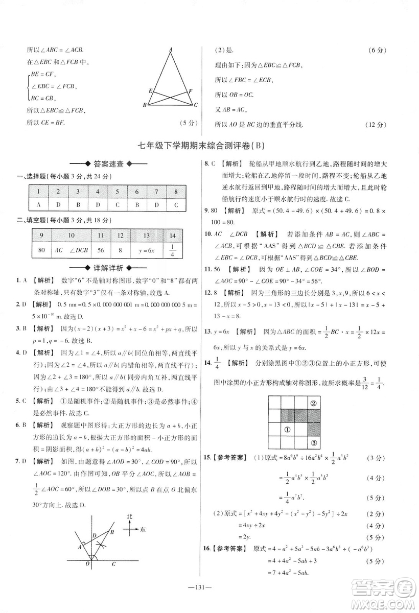 天星教育2019年七年級(jí)下活頁(yè)題選數(shù)學(xué)北師大版BSD金考卷名師名題單元雙測(cè)卷答案