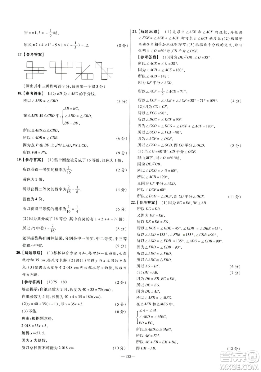 天星教育2019年七年級(jí)下活頁(yè)題選數(shù)學(xué)北師大版BSD金考卷名師名題單元雙測(cè)卷答案