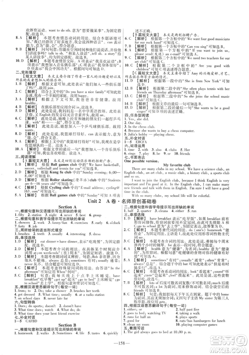 天星教育2019年七年級下英語人教版RJ金考卷活頁題選名師名題單元雙測卷答案