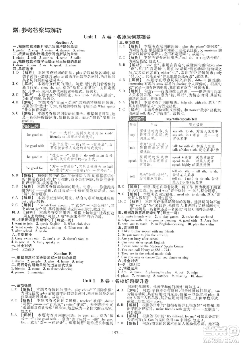 天星教育2019年七年級下英語人教版RJ金考卷活頁題選名師名題單元雙測卷答案