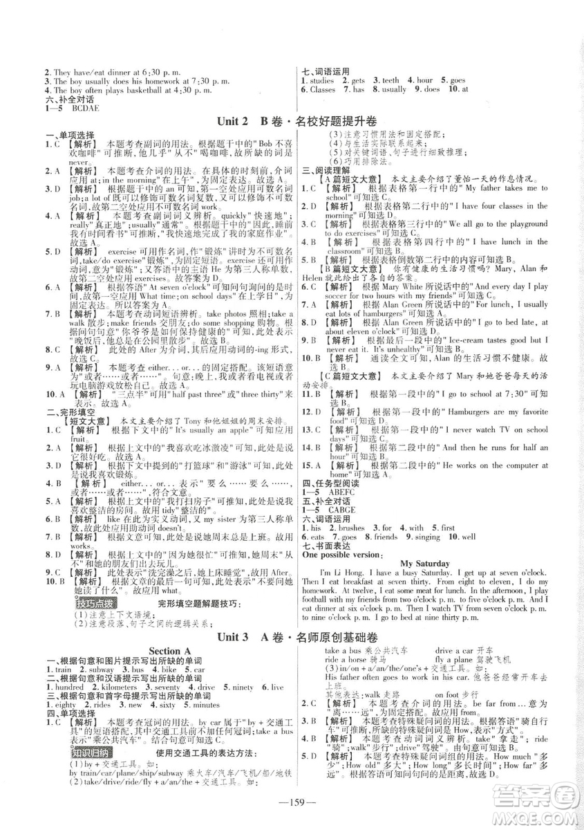 天星教育2019年七年級下英語人教版RJ金考卷活頁題選名師名題單元雙測卷答案