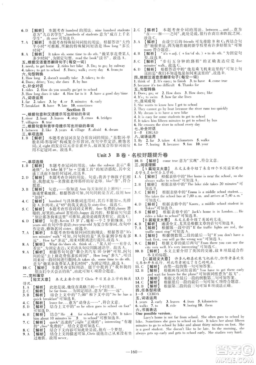 天星教育2019年七年級下英語人教版RJ金考卷活頁題選名師名題單元雙測卷答案