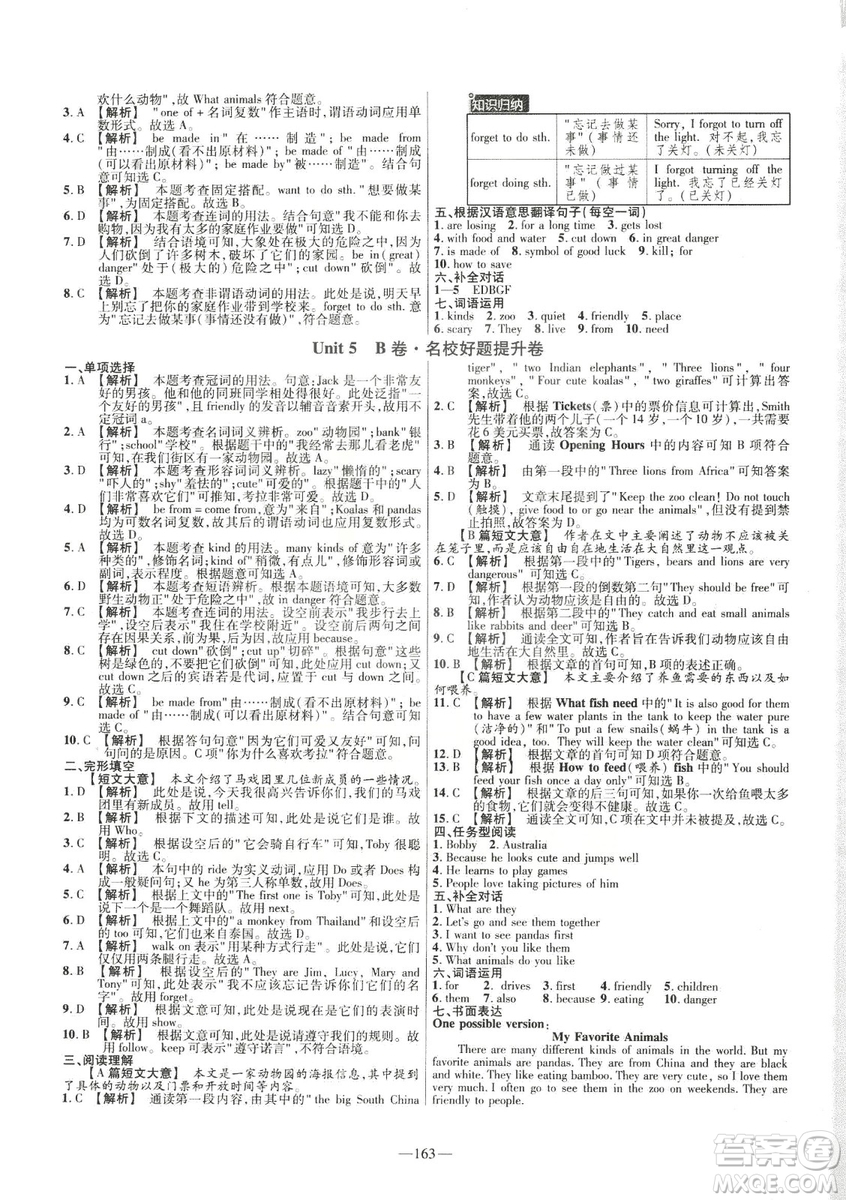天星教育2019年七年級下英語人教版RJ金考卷活頁題選名師名題單元雙測卷答案