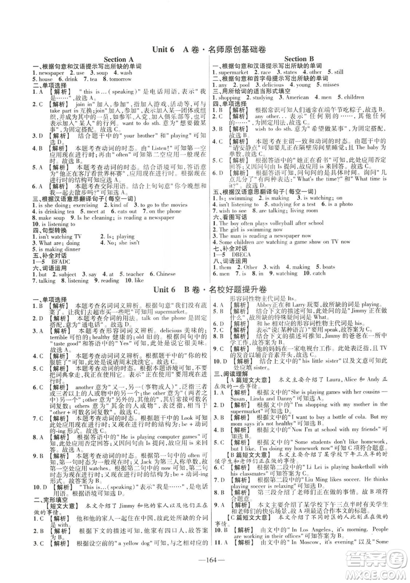 天星教育2019年七年級下英語人教版RJ金考卷活頁題選名師名題單元雙測卷答案