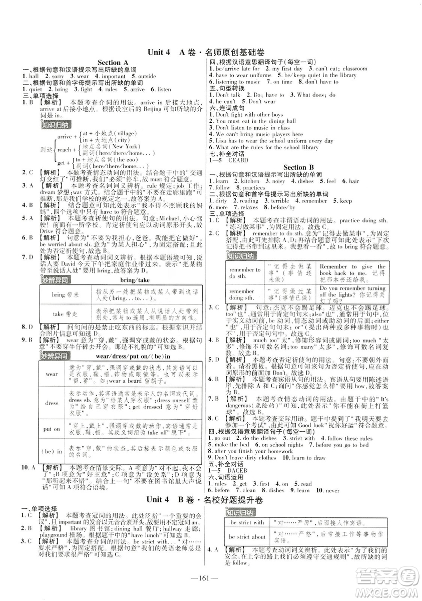 天星教育2019年七年級下英語人教版RJ金考卷活頁題選名師名題單元雙測卷答案