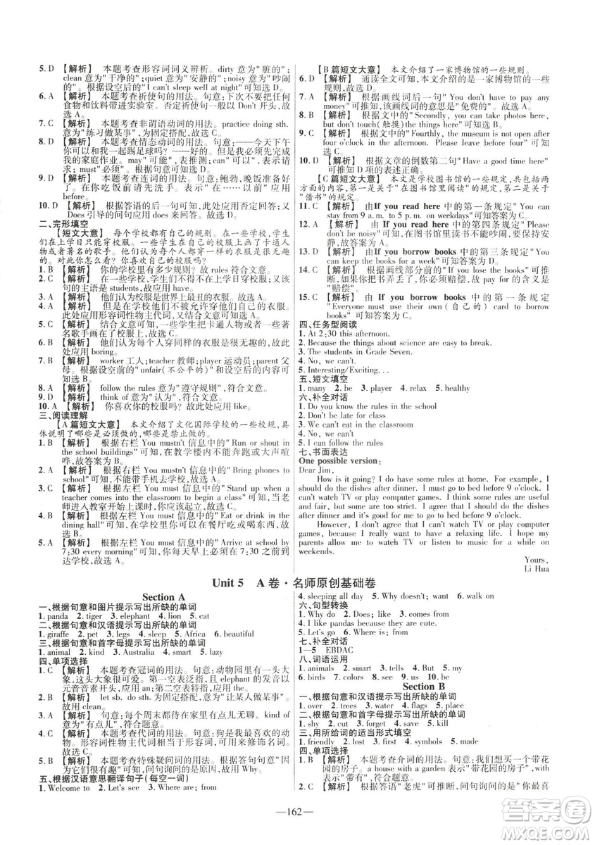 天星教育2019年七年級下英語人教版RJ金考卷活頁題選名師名題單元雙測卷答案