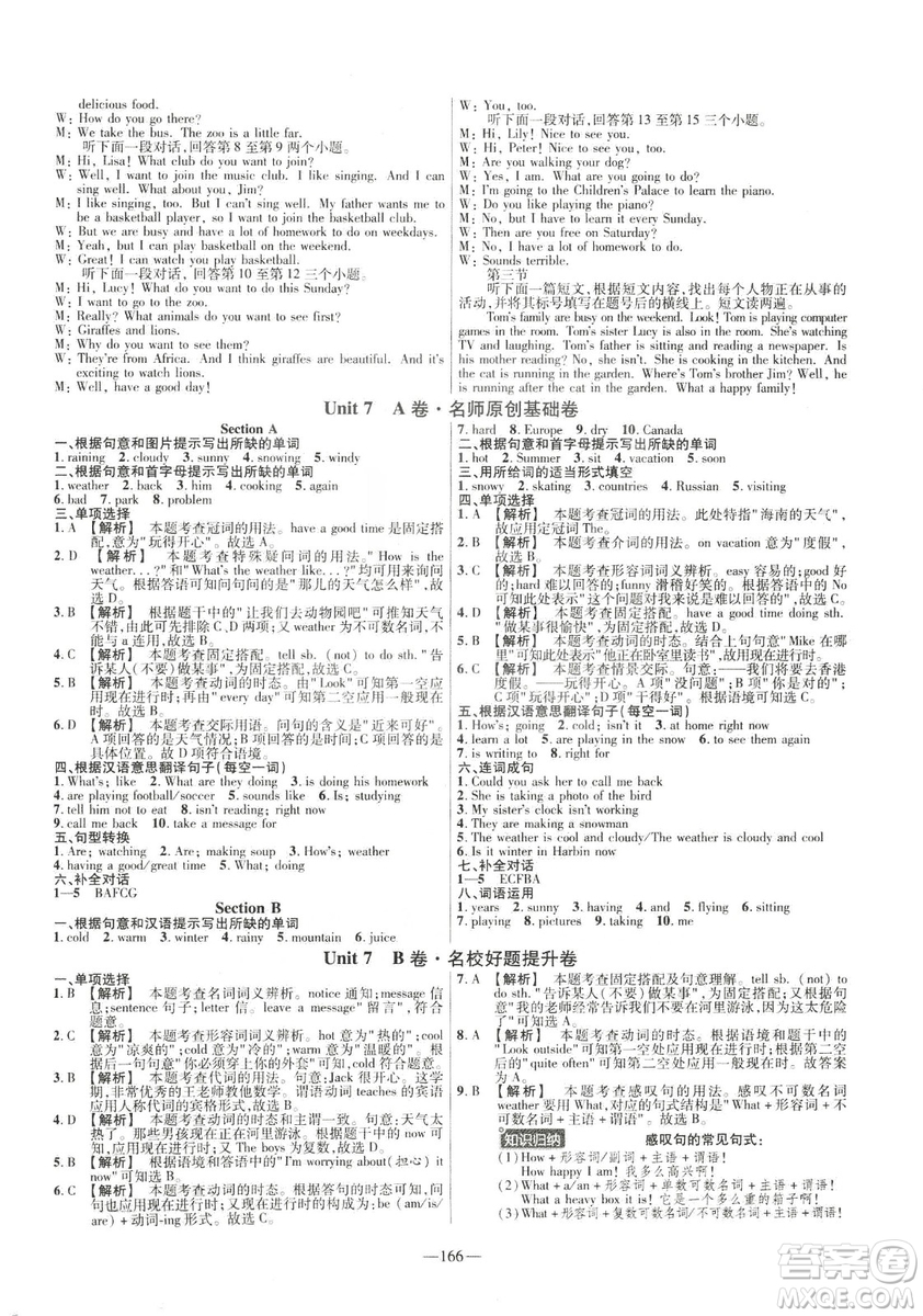 天星教育2019年七年級下英語人教版RJ金考卷活頁題選名師名題單元雙測卷答案