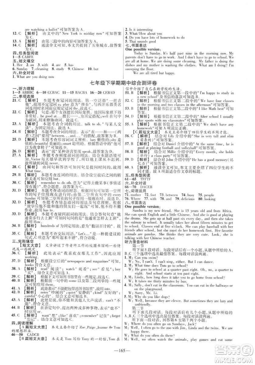 天星教育2019年七年級下英語人教版RJ金考卷活頁題選名師名題單元雙測卷答案