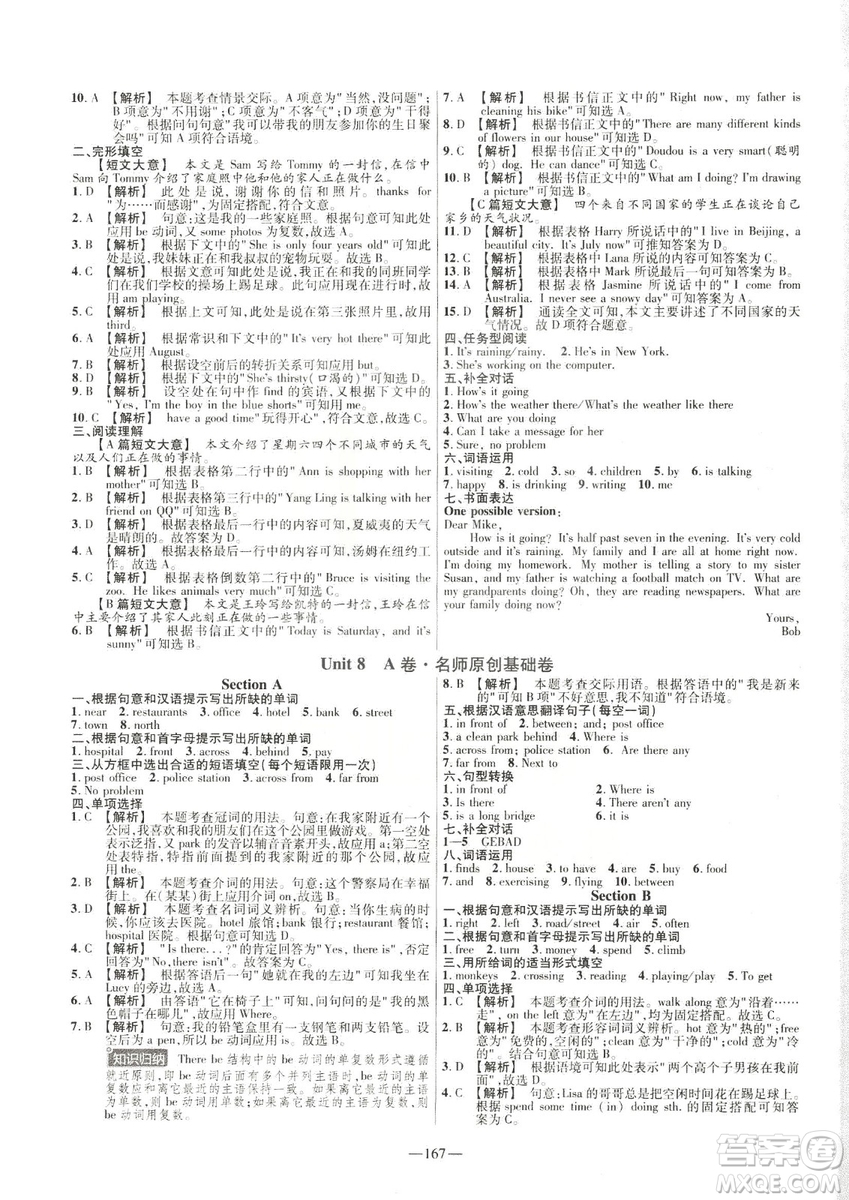 天星教育2019年七年級下英語人教版RJ金考卷活頁題選名師名題單元雙測卷答案