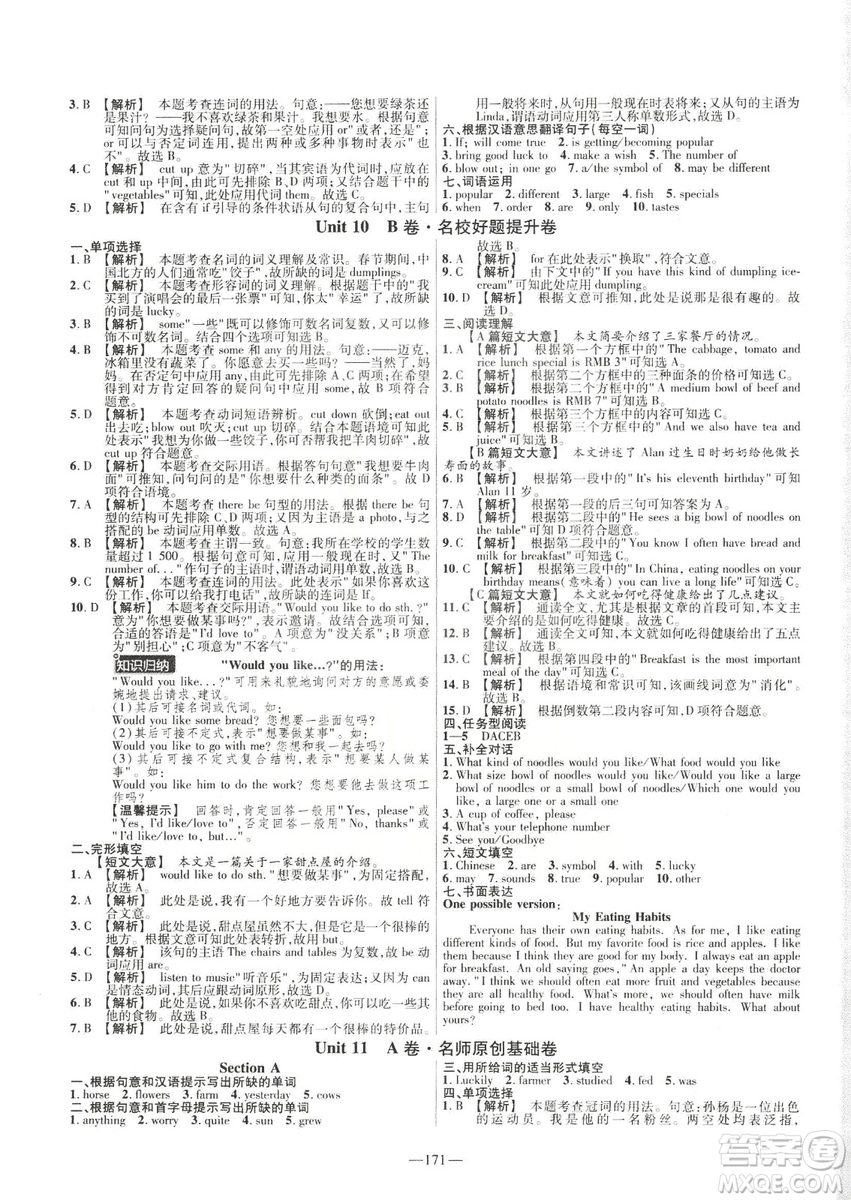 天星教育2019年七年級下英語人教版RJ金考卷活頁題選名師名題單元雙測卷答案