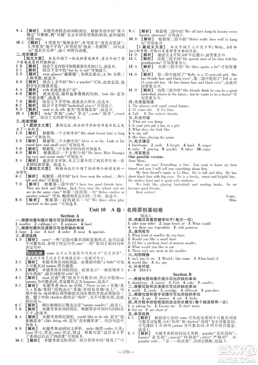 天星教育2019年七年級下英語人教版RJ金考卷活頁題選名師名題單元雙測卷答案
