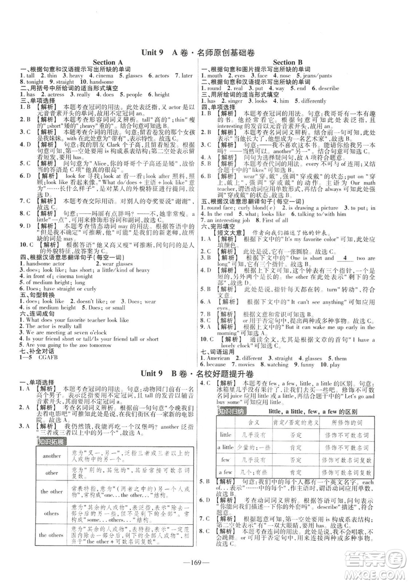 天星教育2019年七年級下英語人教版RJ金考卷活頁題選名師名題單元雙測卷答案