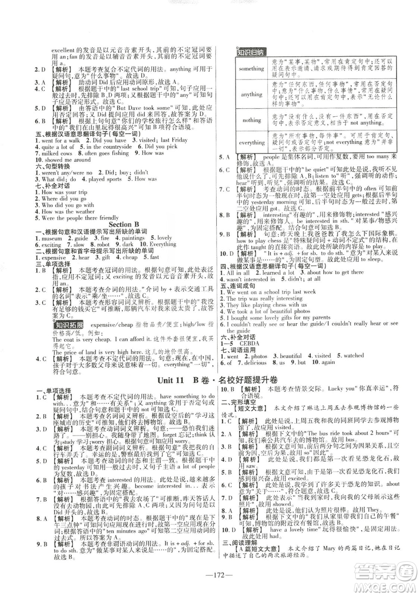 天星教育2019年七年級下英語人教版RJ金考卷活頁題選名師名題單元雙測卷答案