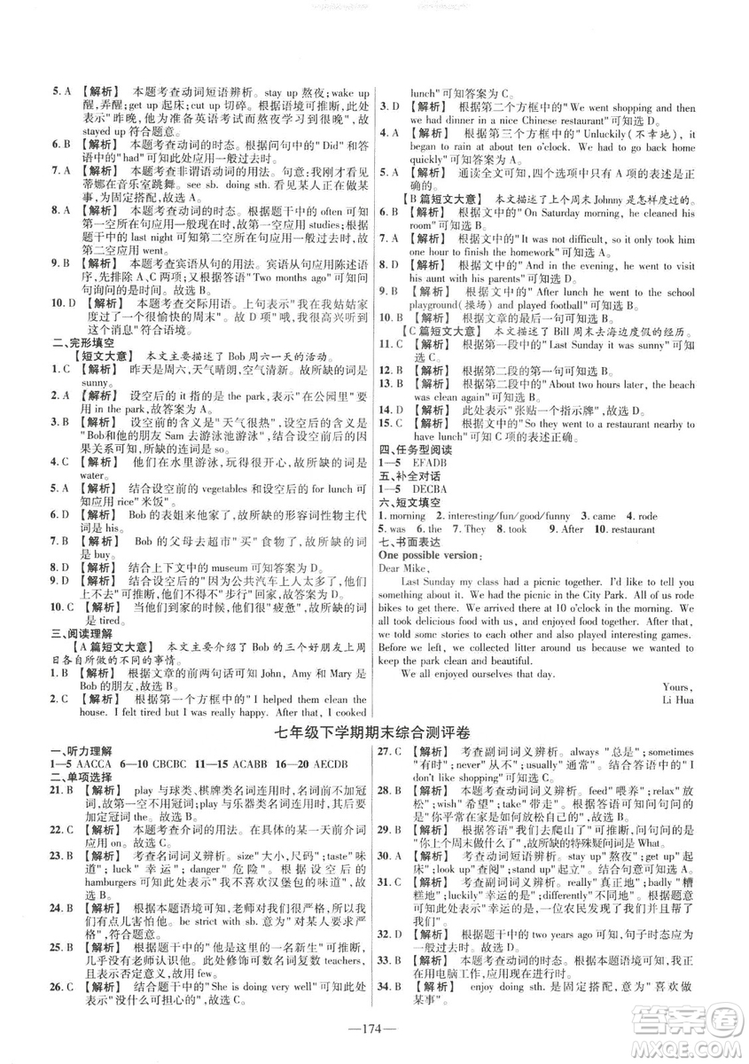 天星教育2019年七年級下英語人教版RJ金考卷活頁題選名師名題單元雙測卷答案