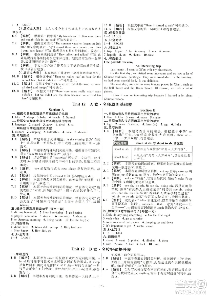 天星教育2019年七年級下英語人教版RJ金考卷活頁題選名師名題單元雙測卷答案