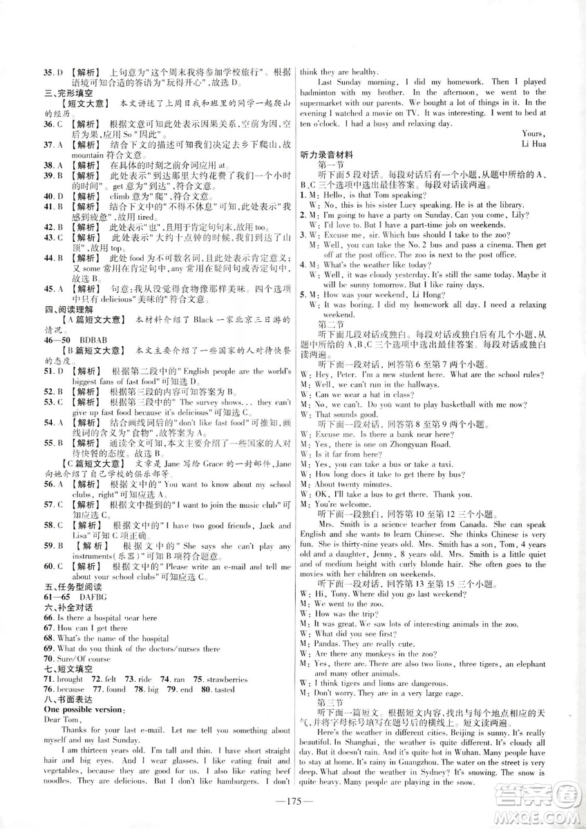 天星教育2019年七年級下英語人教版RJ金考卷活頁題選名師名題單元雙測卷答案