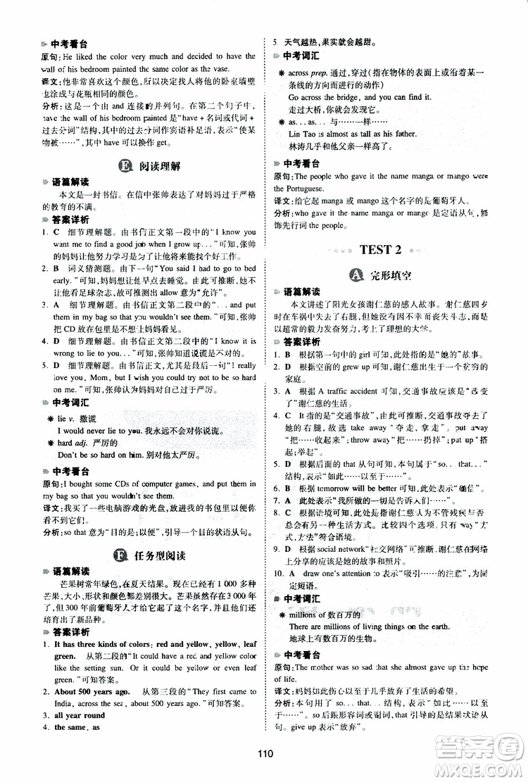 2019新版一本八年級英語完形填空與閱讀理解150篇參考答案