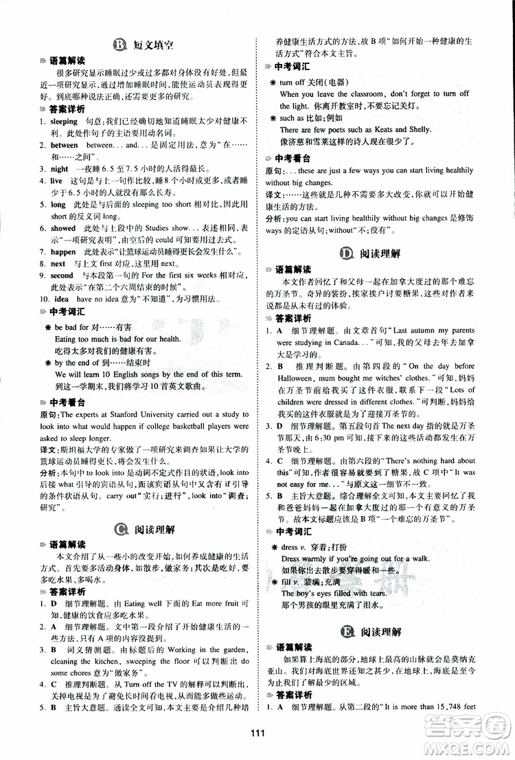 2019新版一本八年級英語完形填空與閱讀理解150篇參考答案
