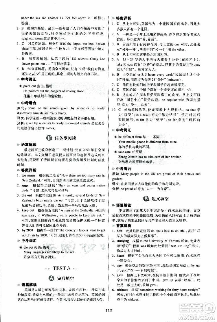2019新版一本八年級英語完形填空與閱讀理解150篇參考答案