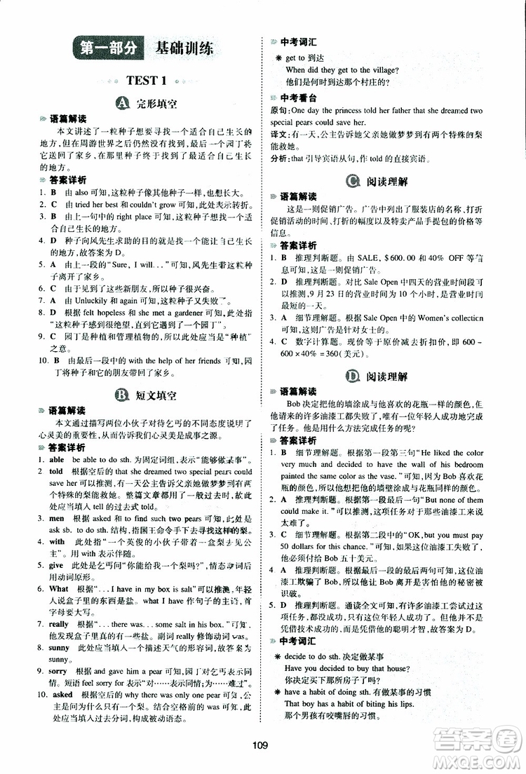 2019新版一本八年級英語完形填空與閱讀理解150篇參考答案