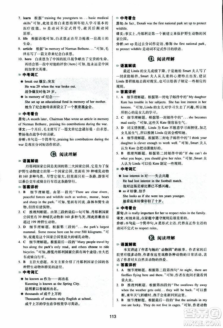 2019新版一本八年級英語完形填空與閱讀理解150篇參考答案