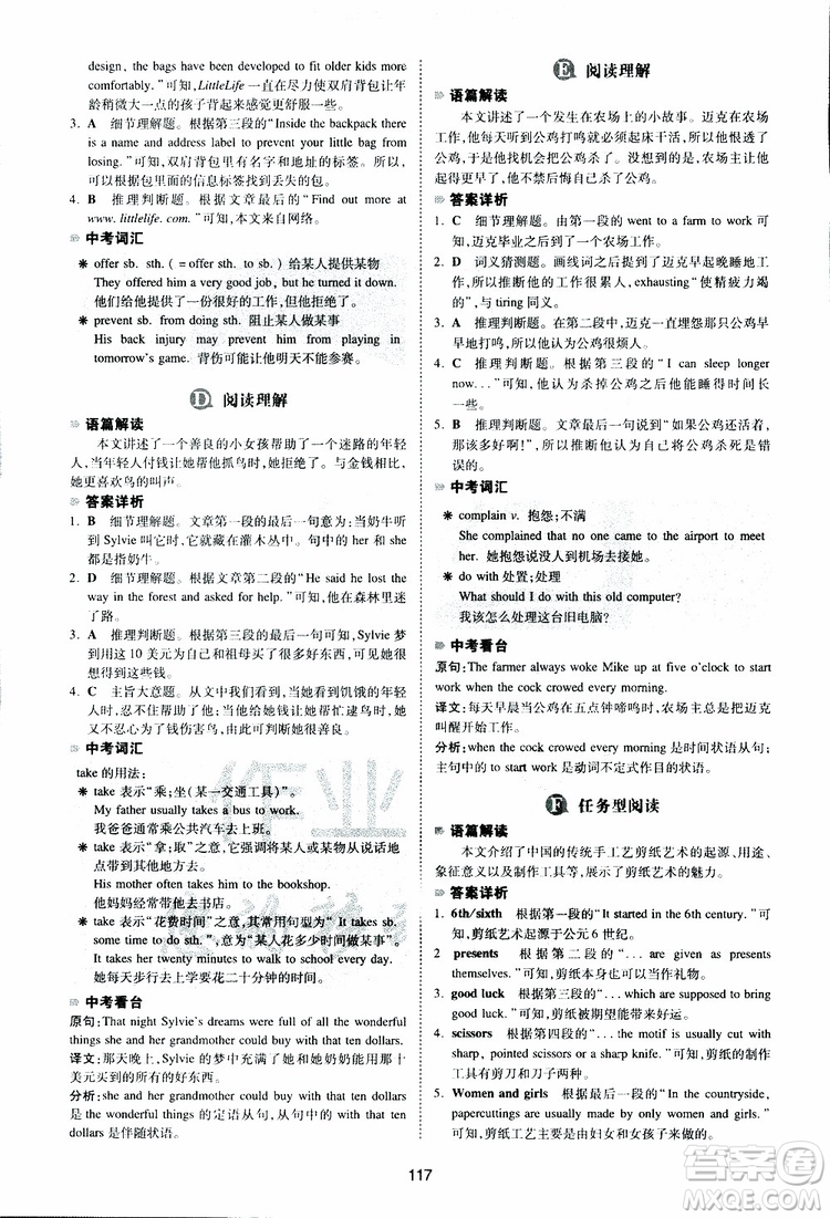 2019新版一本八年級英語完形填空與閱讀理解150篇參考答案