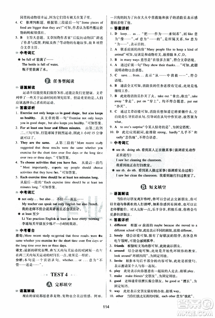 2019新版一本八年級英語完形填空與閱讀理解150篇參考答案