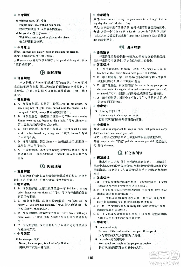 2019新版一本八年級英語完形填空與閱讀理解150篇參考答案