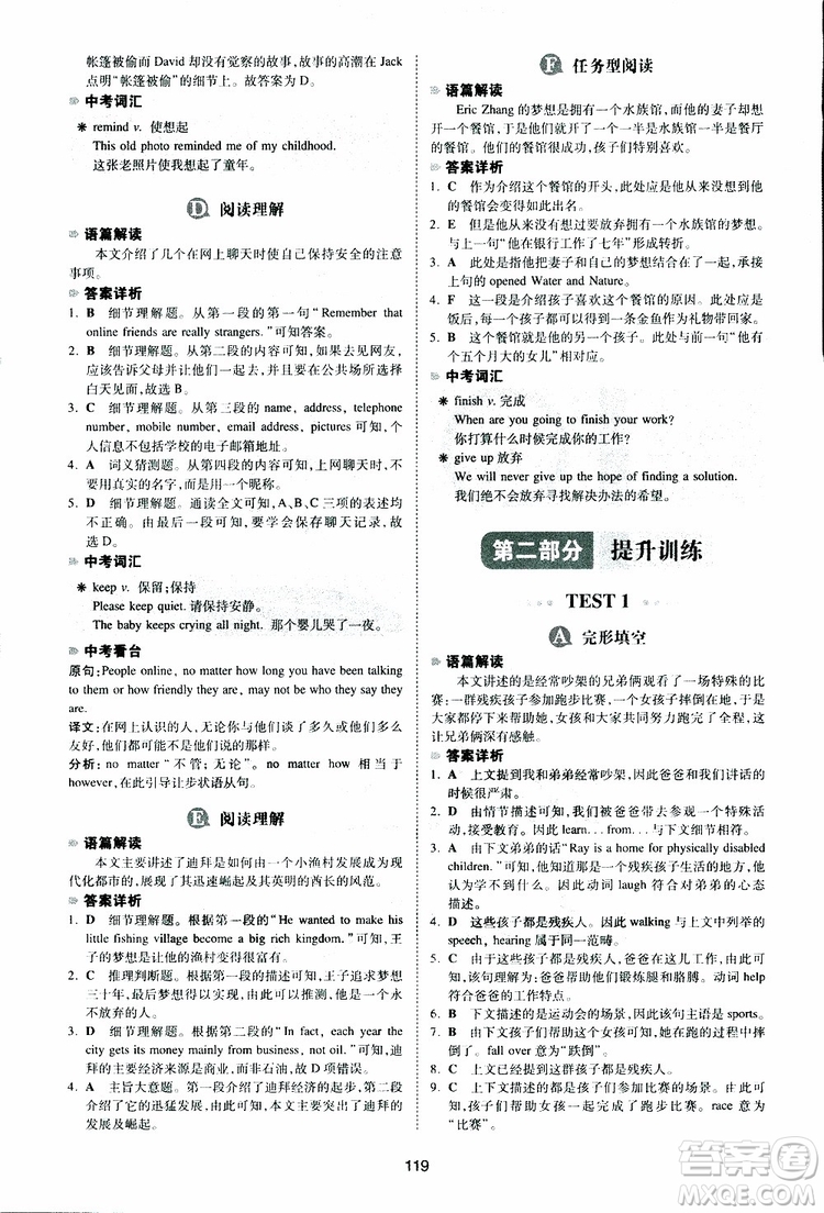 2019新版一本八年級英語完形填空與閱讀理解150篇參考答案