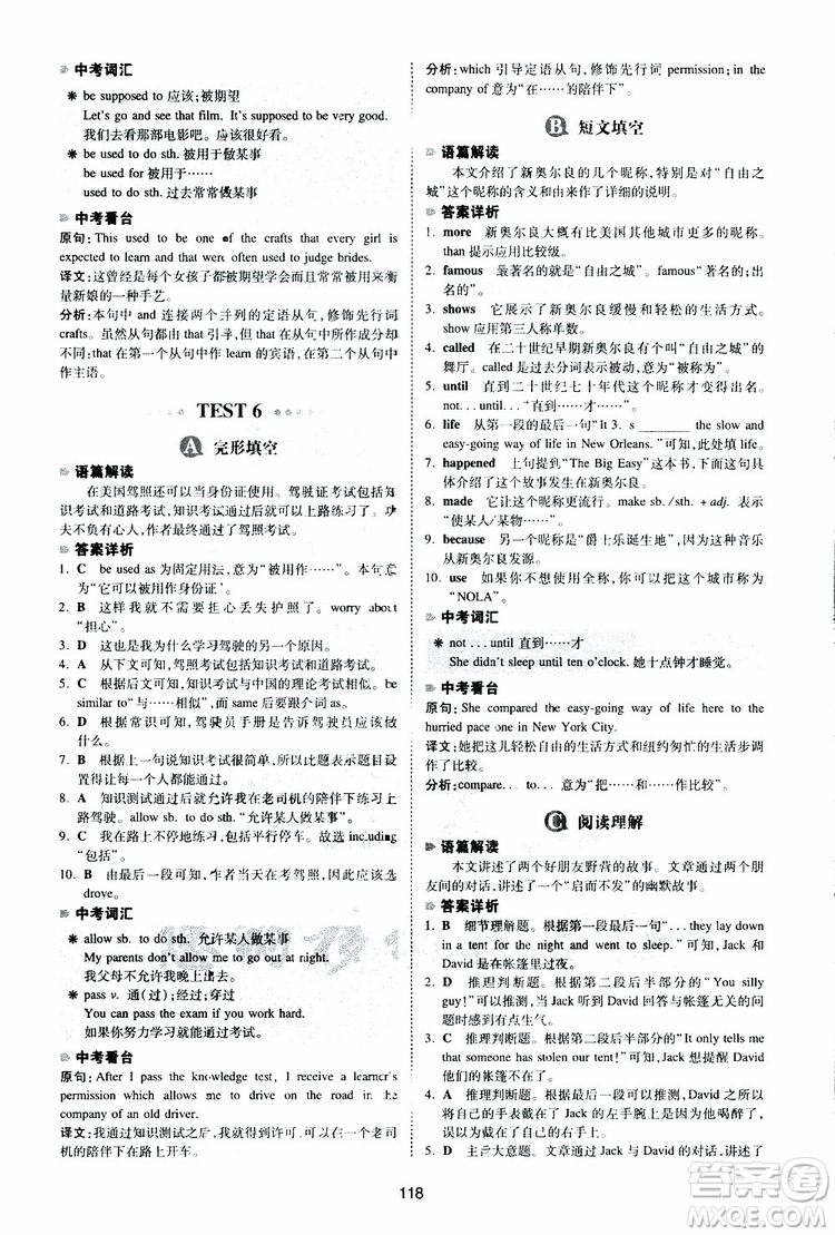 2019新版一本八年級英語完形填空與閱讀理解150篇參考答案