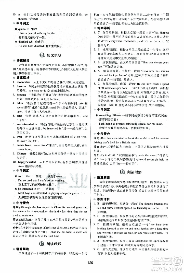 2019新版一本八年級英語完形填空與閱讀理解150篇參考答案